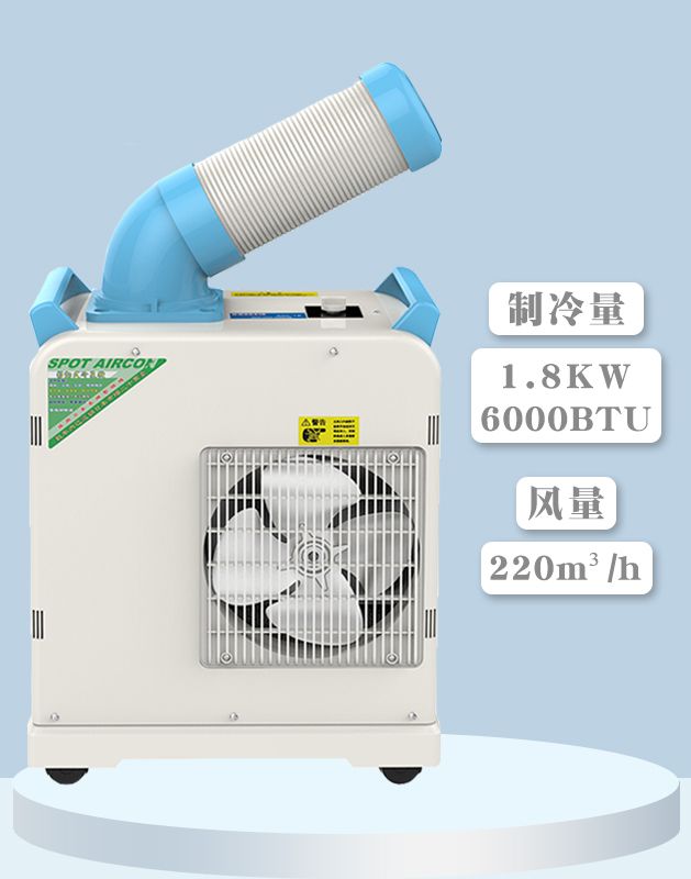 冬夏冷气机 SAC-18