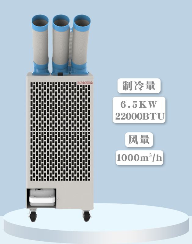 冬夏移动空调扇 SAC-65B