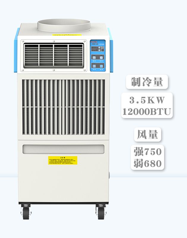 冬夏移动式制冷器 SAC-35
