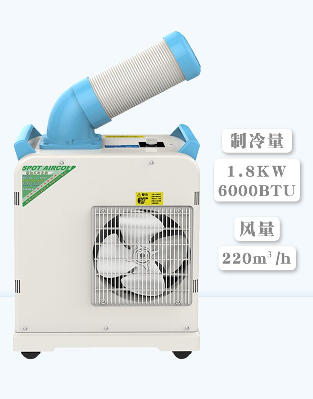 冬夏冷气机 SAC-18