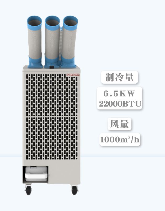 冬夏移动空调扇 SAC-65B
