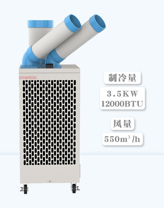 冬夏移动式空调 SAC-35B