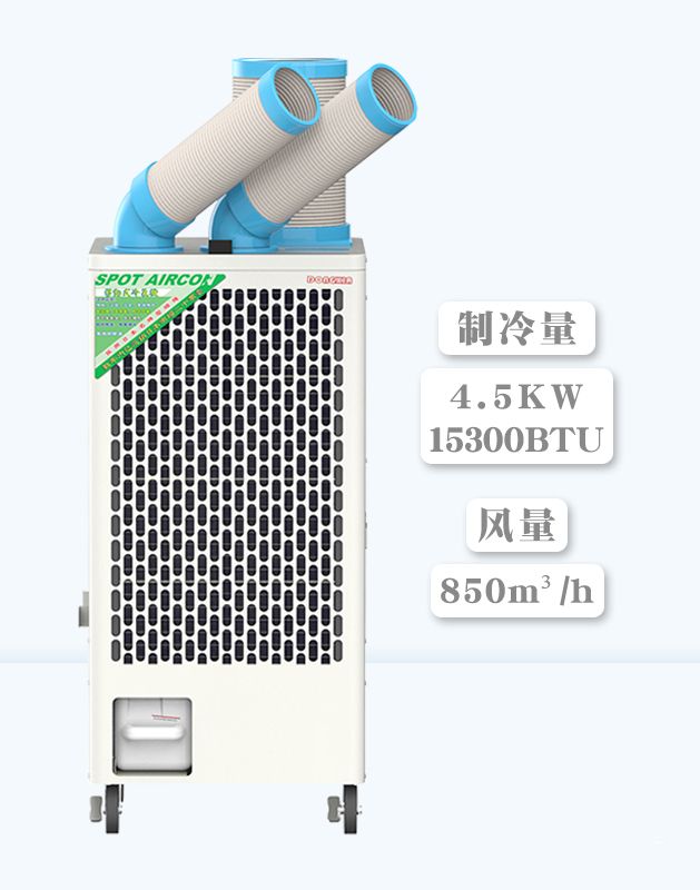 冬夏移动式制冷空调扇 SAC-45