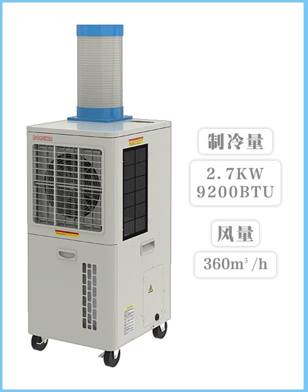 冬夏工业冷气机PFC-3