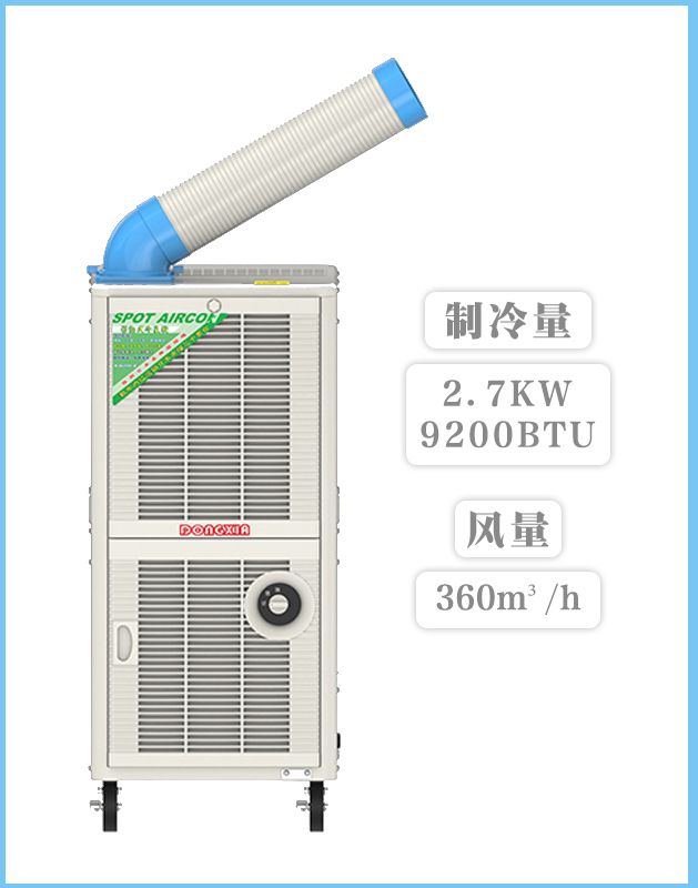冬夏工业冷气机 SAC-27