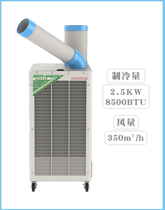 冬夏移动式工业空调 SPC-407k