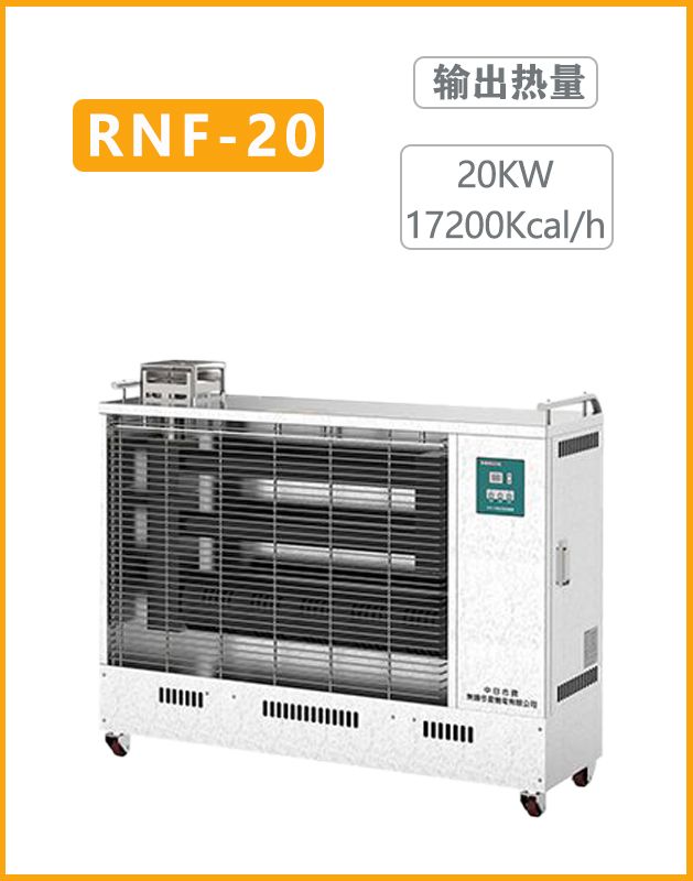 冬夏暖风机RNF-20燃油热风机 热量输出：20KW