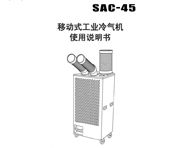 冬夏移动式制冷空调扇 SAC-45 使用说明书