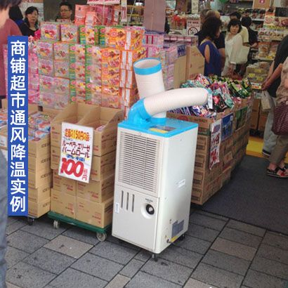 冬夏移动冷气机SAC-25D 商场超市通风降温 