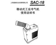 冬夏冷气机SAC-18 使用说明书