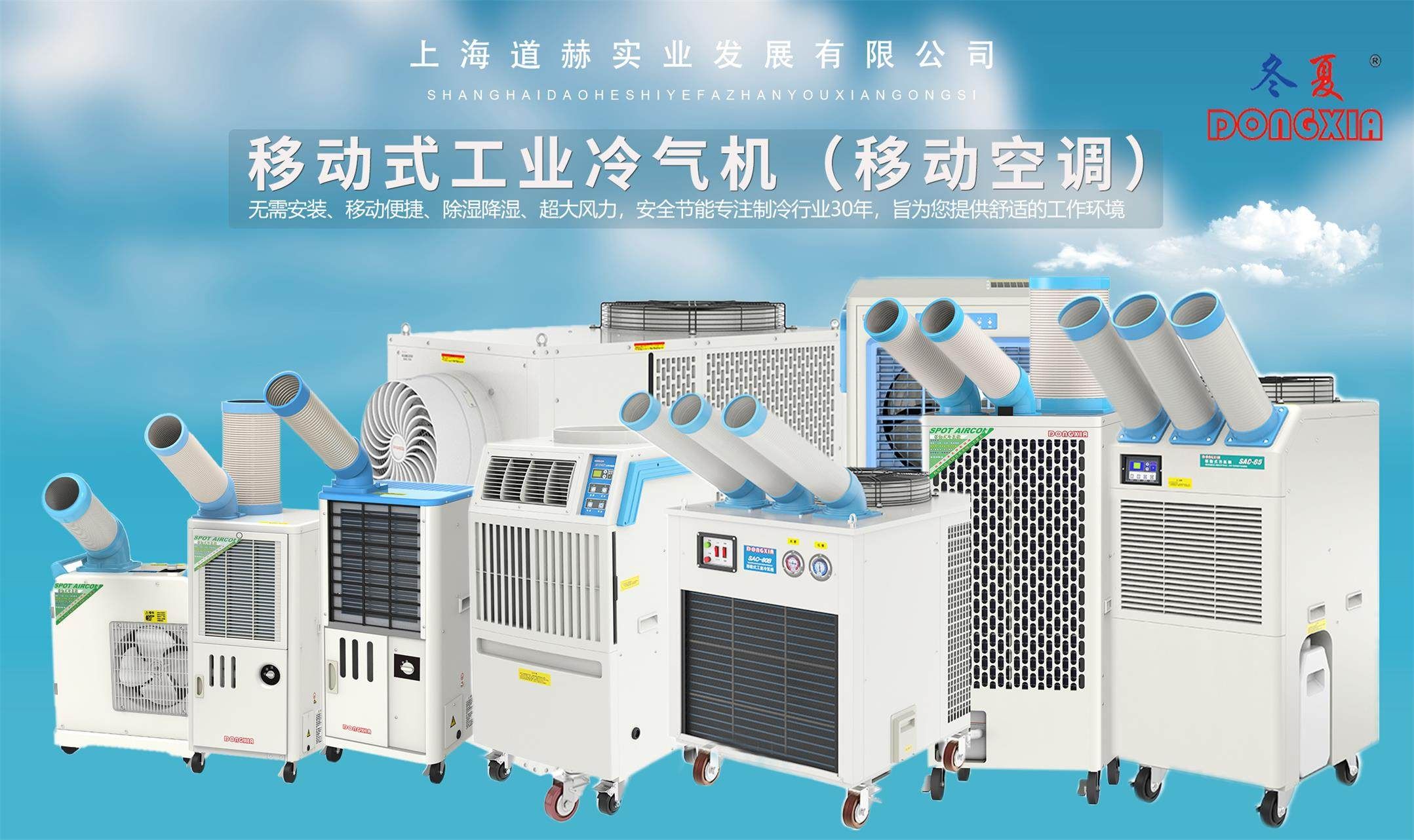 冬夏SAC-100工业冷气机适用于纺织印染厂降温